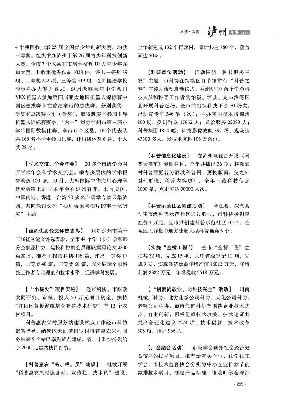 2011年泸州年鉴之科技·教育数据总结报告_第3页