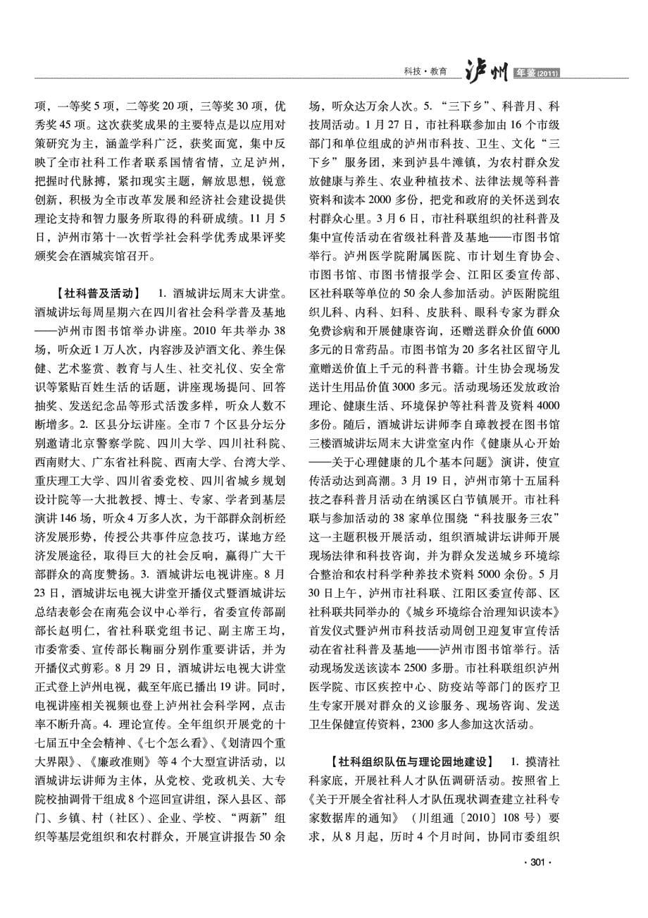 2011年泸州年鉴之科技·教育数据总结报告_第5页