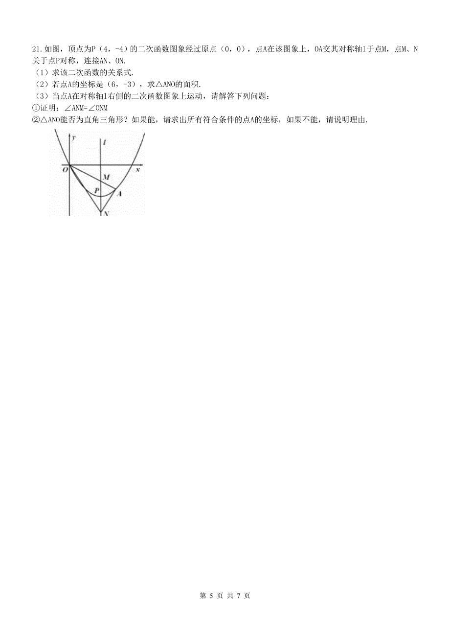 天津市河北区2017年中考数学冲刺练习试卷（四）含答案_第5页