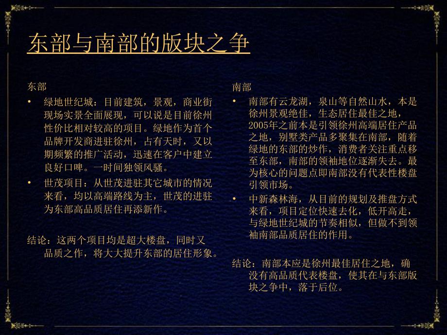 2008年徐州国基城邦整合推广策略方案-博思堂_第3页