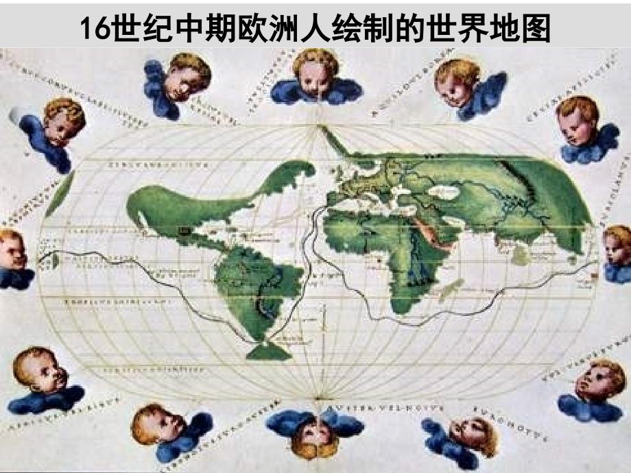 十五世纪欧洲人绘制的世界地图-全球探险39P (NXPowerLite)_第2页