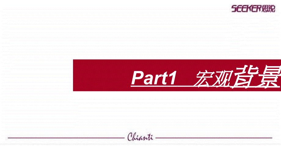 2011年河南南阳蔡庄项目市场定位报告-思锐地产74p_第4页