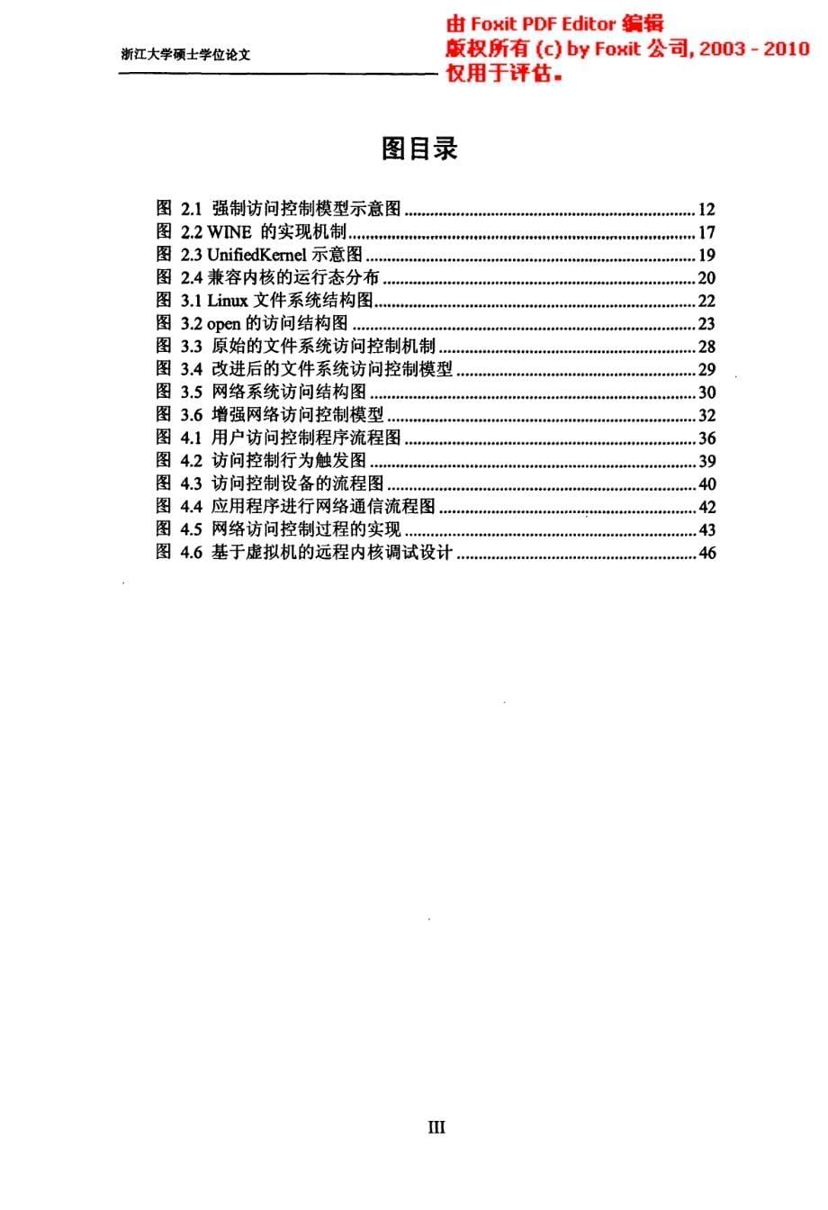 2008年5月[计算机软件与理论]操作系统交互式访问技术研究_第5页