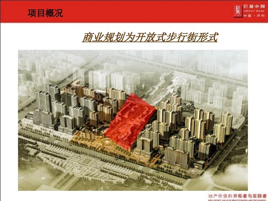 2012年长沙宁乡绿地中央花园策划顾问应标报告_第5页