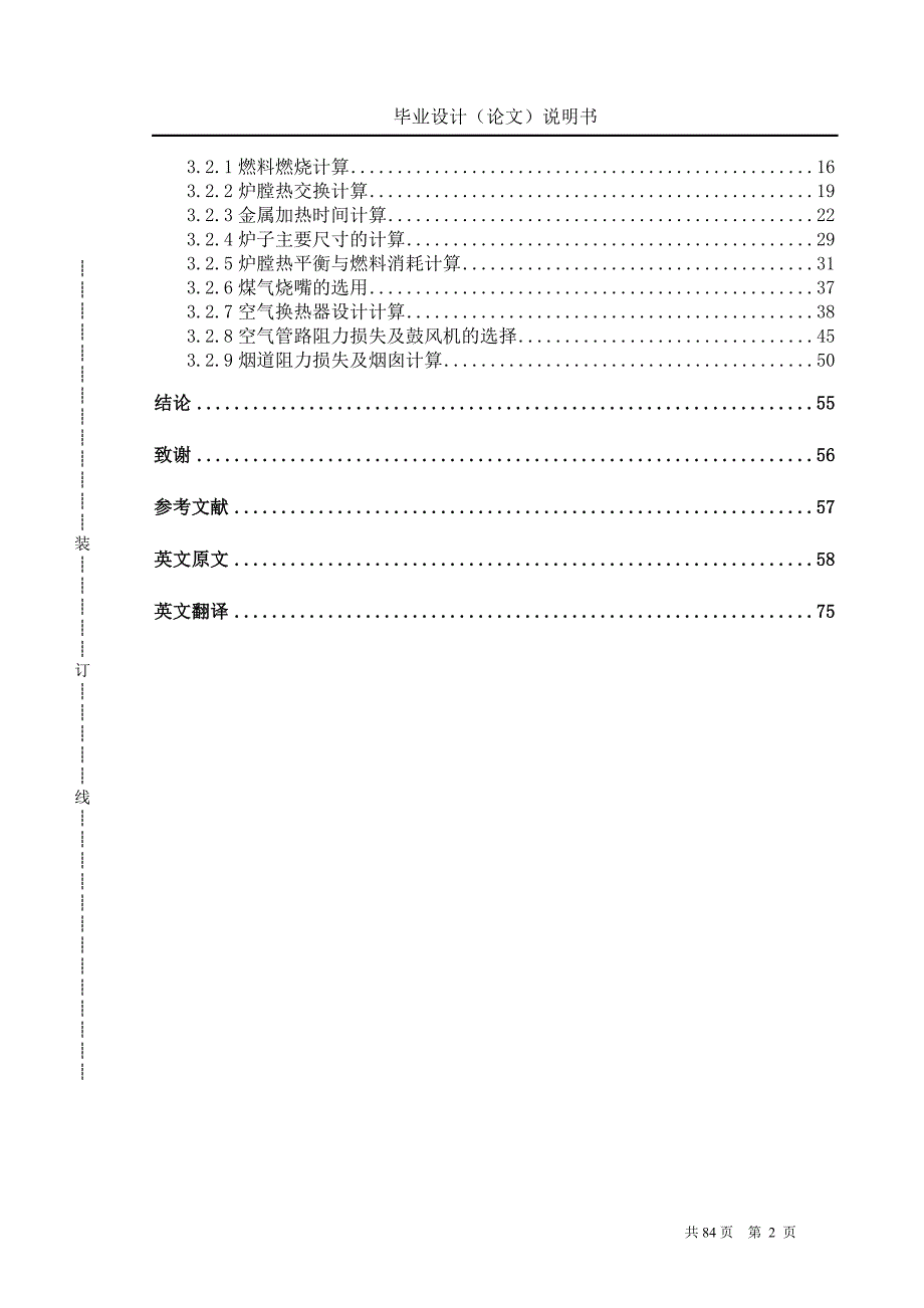 一座年产每小时100t的推钢式加热炉毕业设计论文_第2页