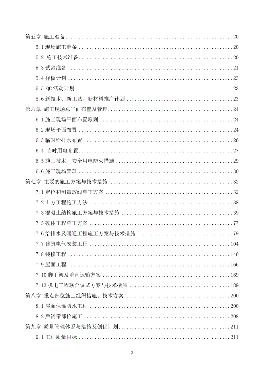 xx楼新建工程施组_第2页