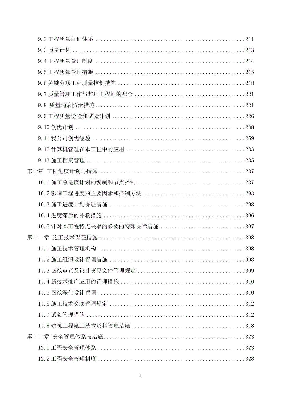 xx楼新建工程施组_第3页