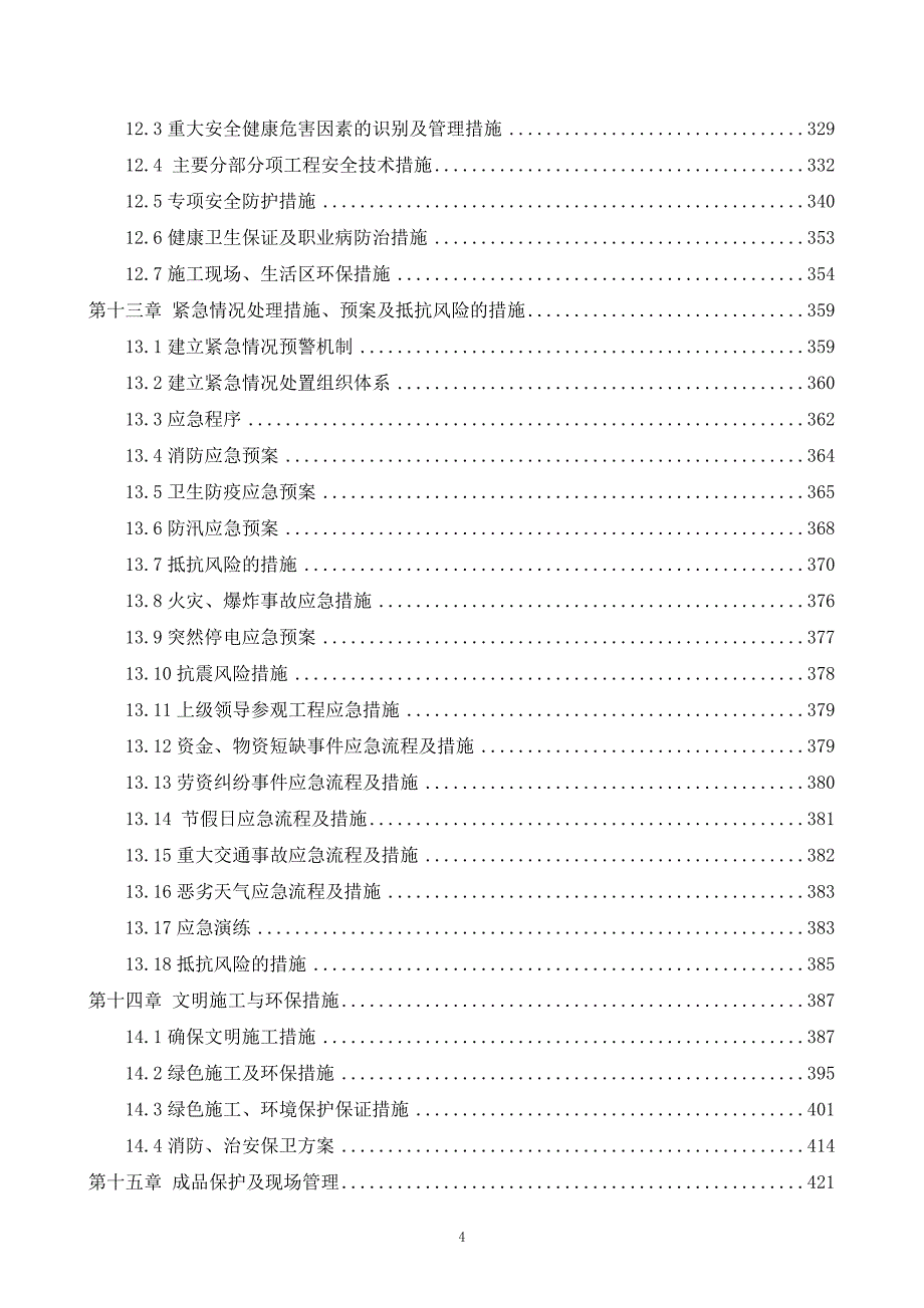 xx楼新建工程施组_第4页