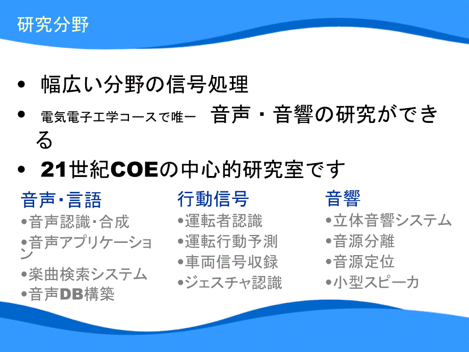 2007年1月日本武田实验室信息科学研究生院参观资料[日文版]_第4页