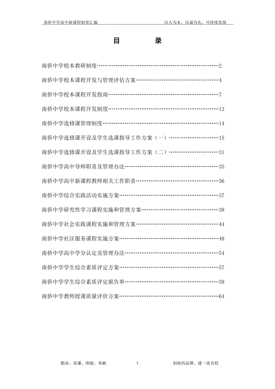 高中新课程制度汇编报告_第1页