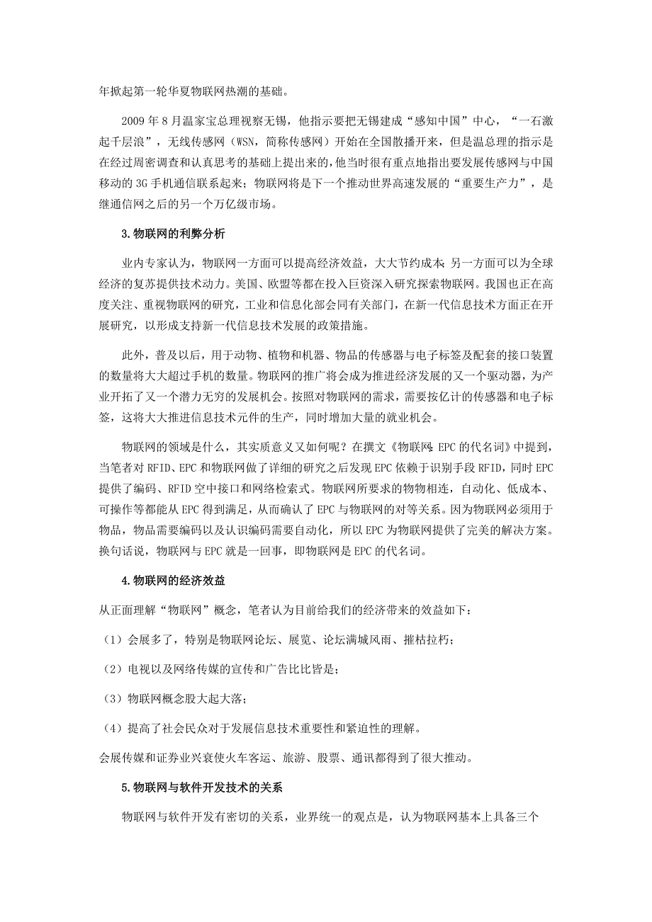 软工论文-物联网等新型网络对软件开发技术的影响_第4页