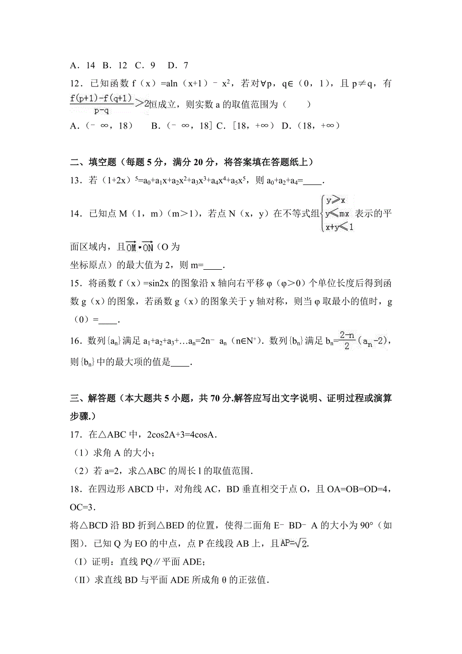 2017年湖南省湘潭市高考数学三模试卷（理科）含答案解析_第3页