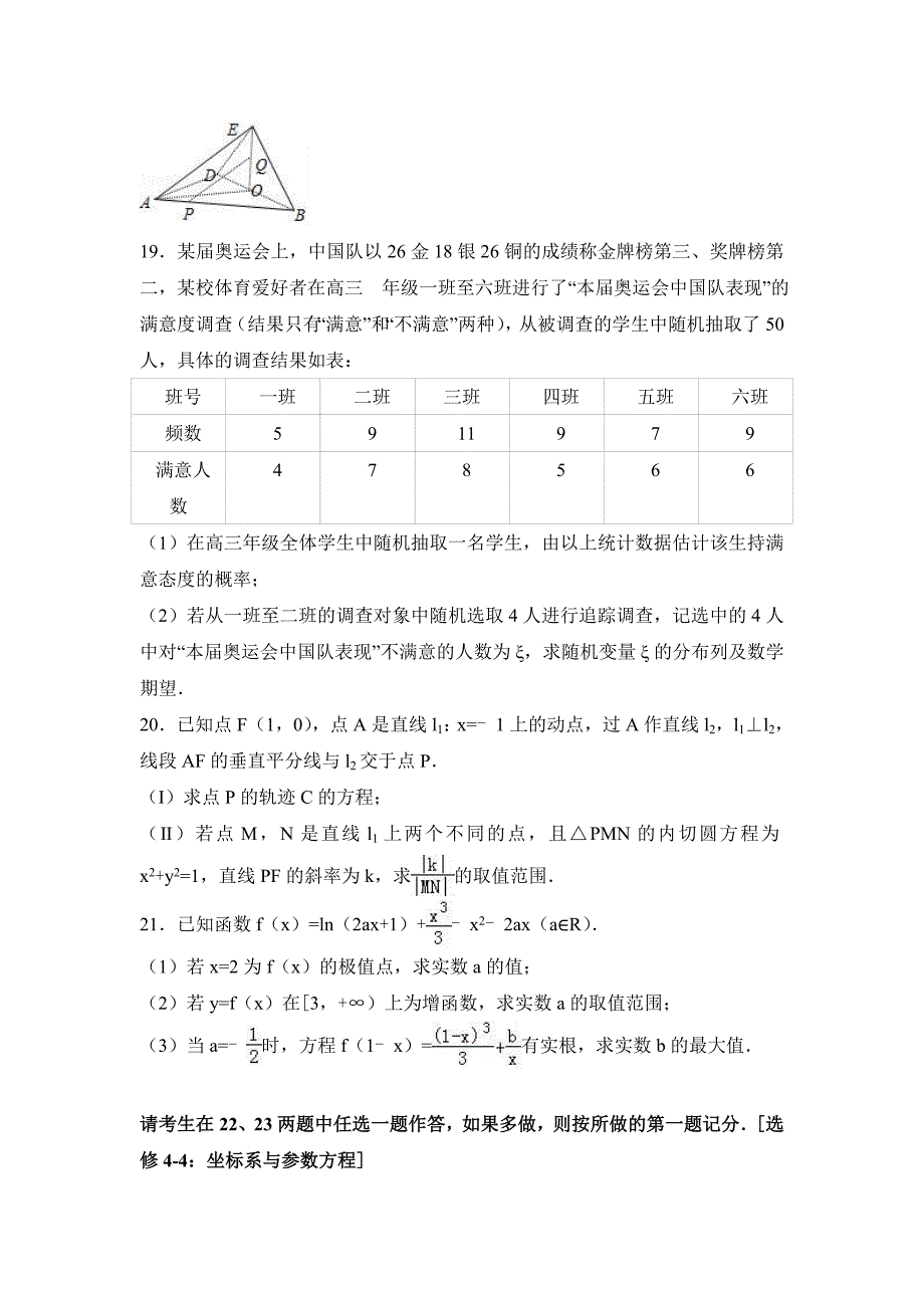 2017年湖南省湘潭市高考数学三模试卷（理科）含答案解析_第4页