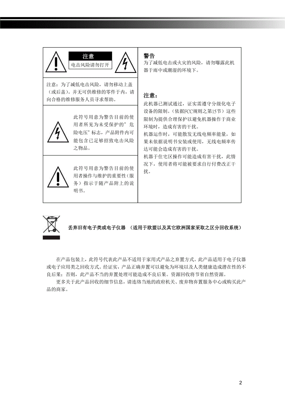 4路~16路某品牌数字硬盘录像机使用手册73P_第2页