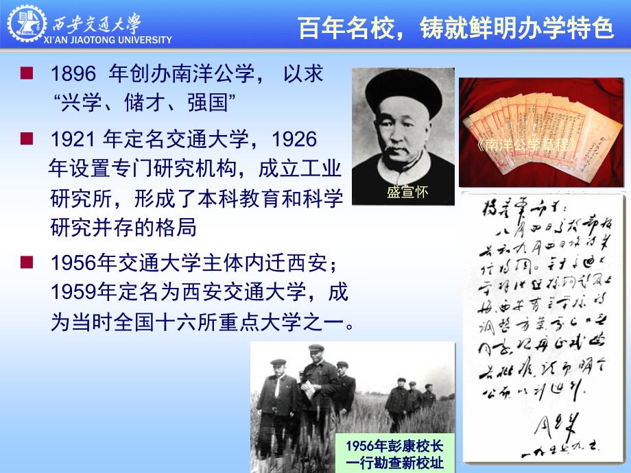 2011年西安交通大学招生简章47P_第2页