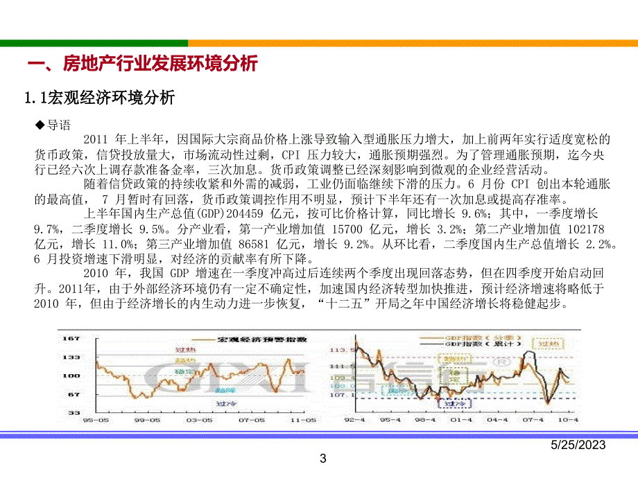 2011年上半年成都房地产市场研究与趋势研究报告_第3页