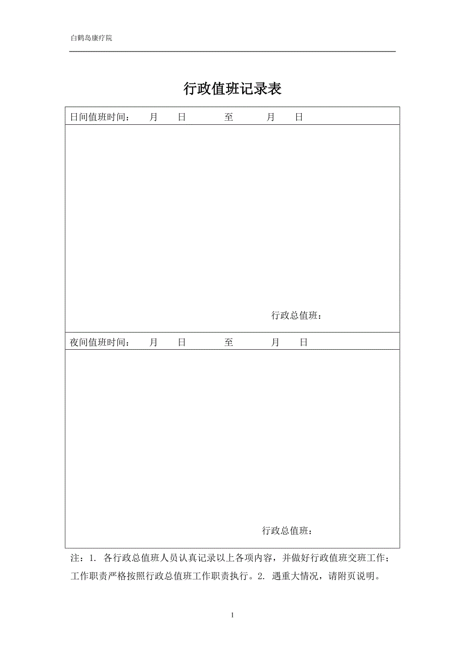 白鹤岛康疗院应用表_第4页