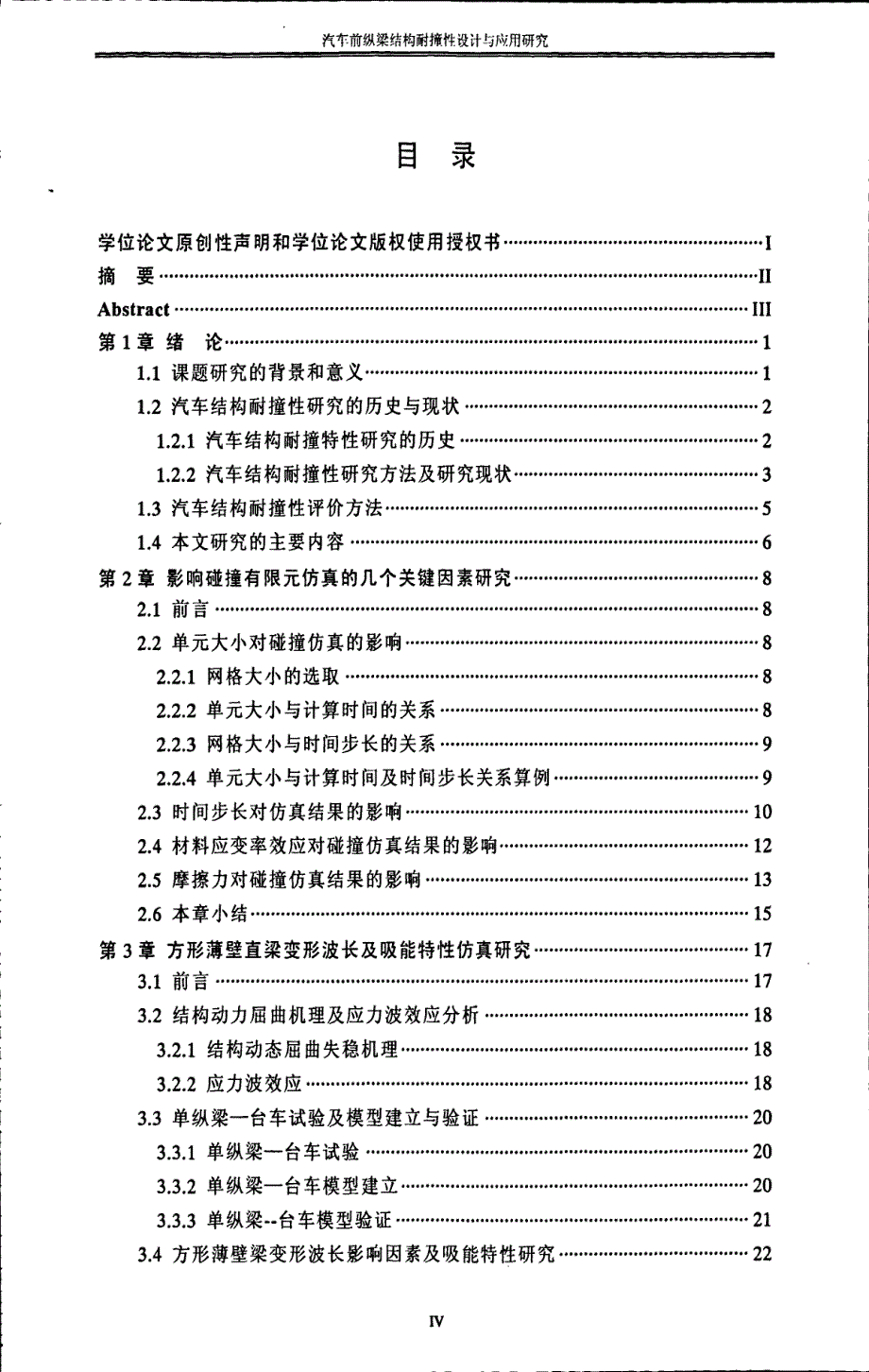 2010年5月[车辆工程]汽车前纵梁结构耐撞性设计与应用研究_第4页