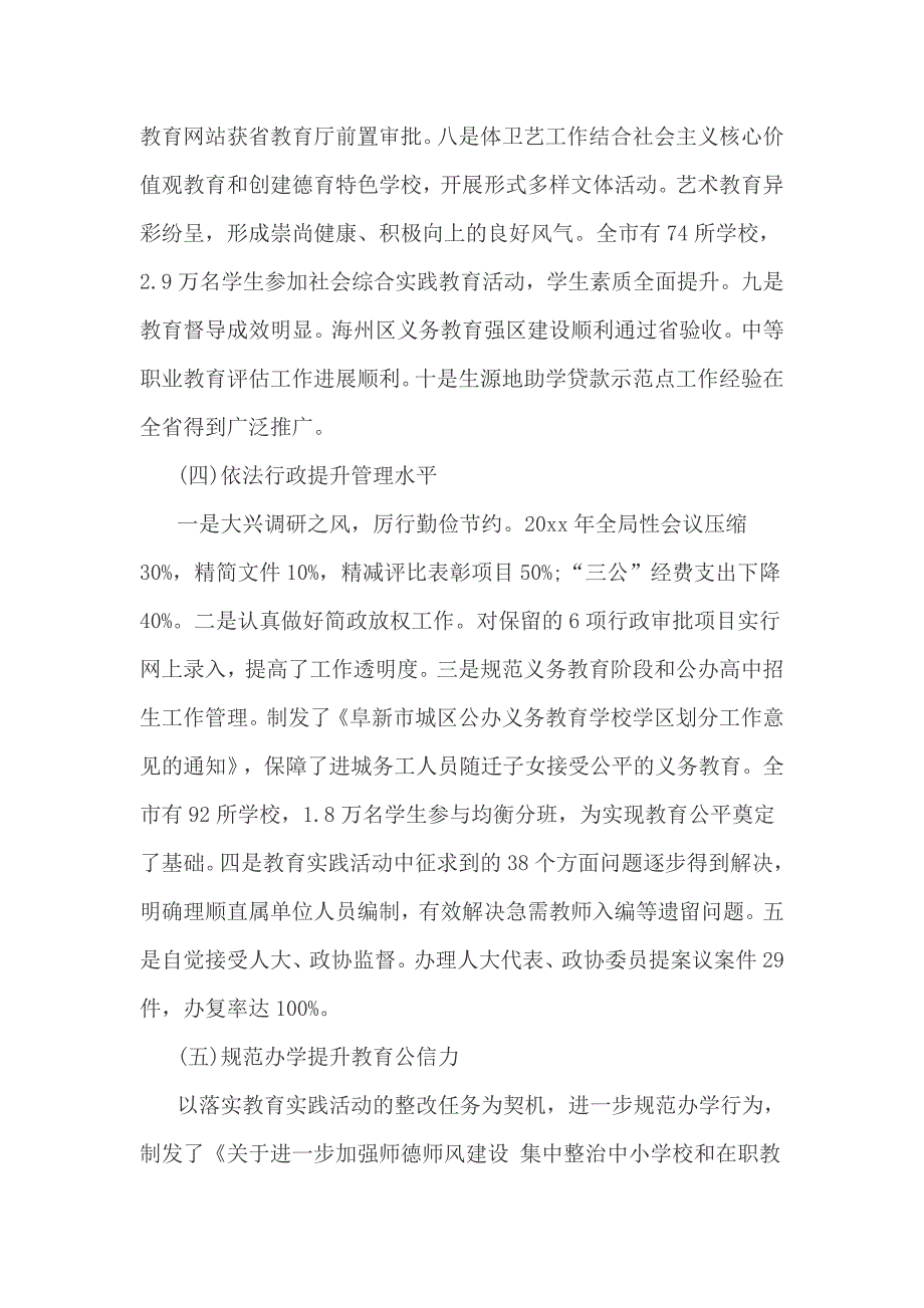 20xx年全市教育工作会议发言稿_第3页