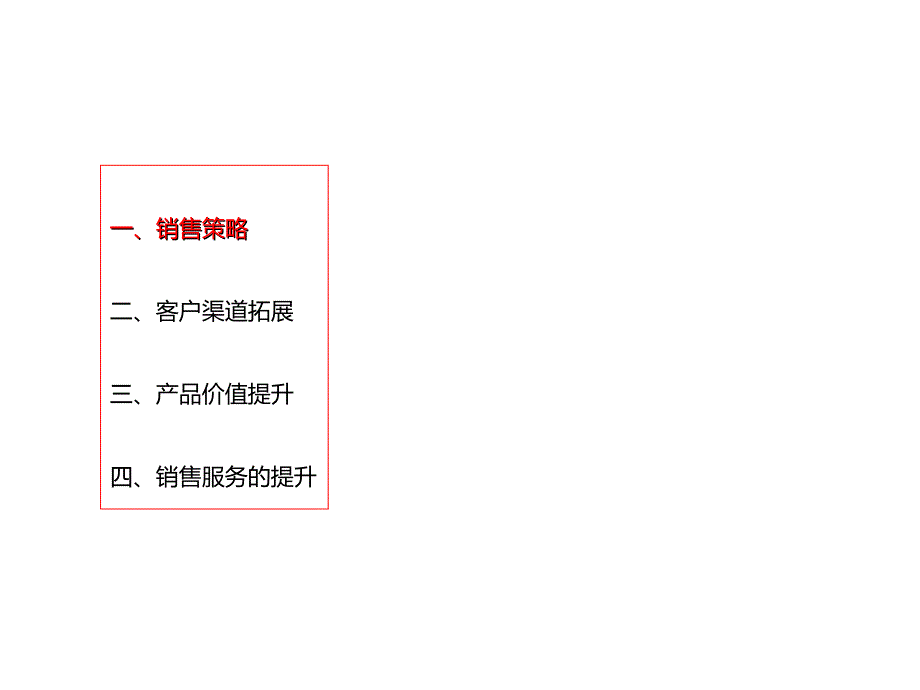 2012年北京元基紫园高端项目营销策略报告_第1页