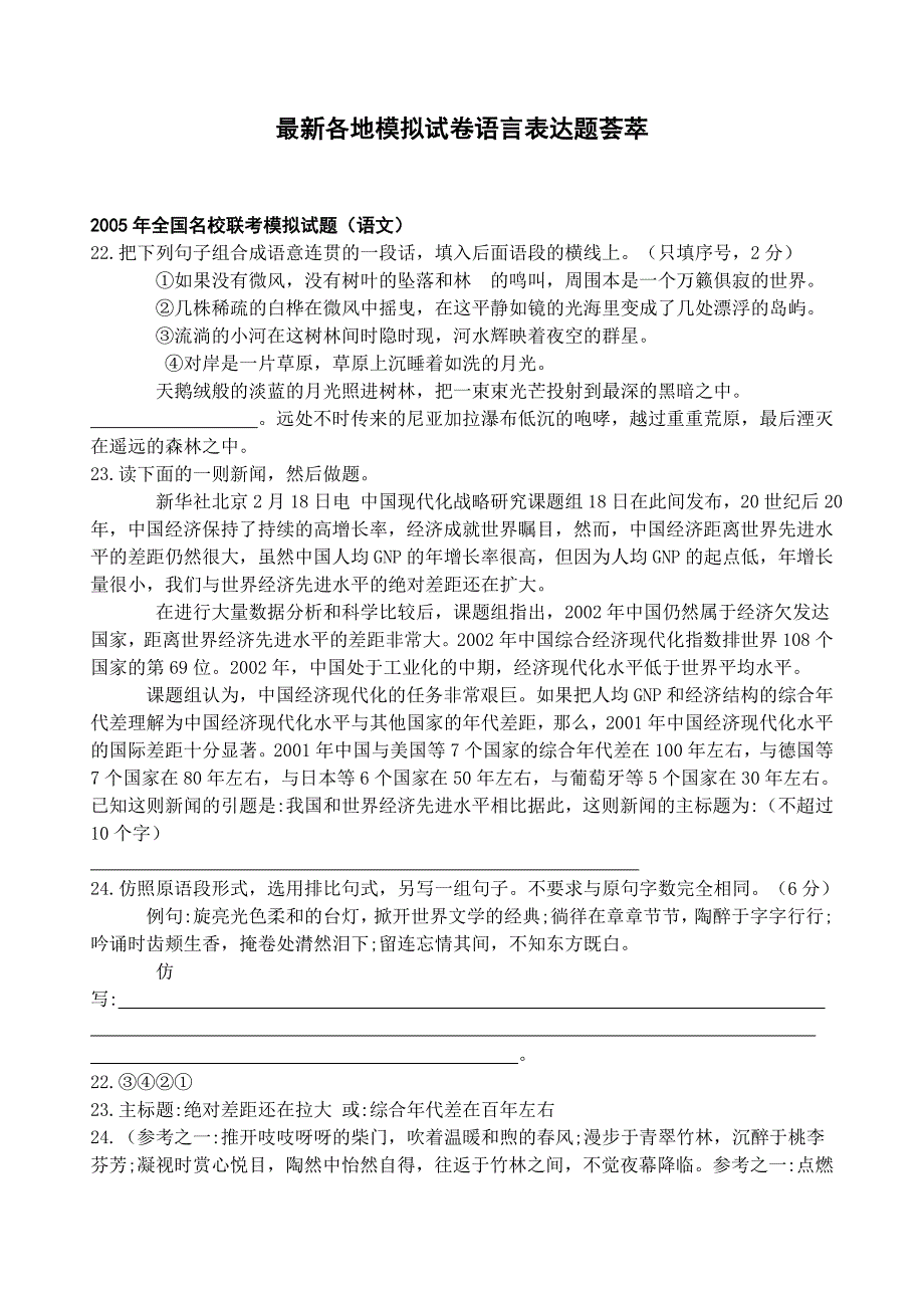 最新各地模拟试卷语言表达题荟萃_第1页