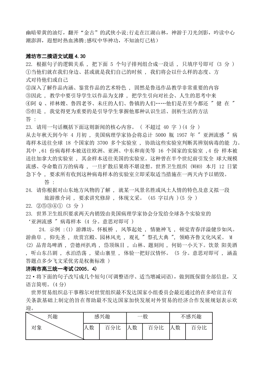 最新各地模拟试卷语言表达题荟萃_第2页