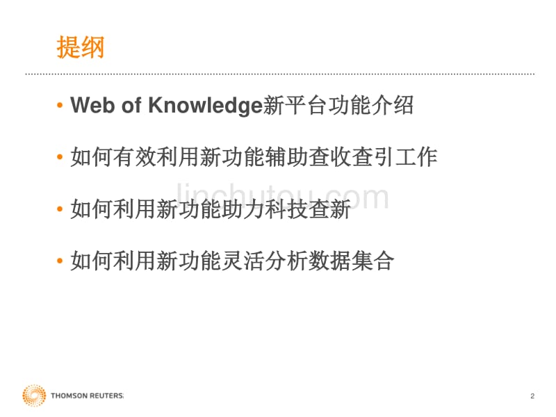 2011年Web of Knowledge 5新功能介绍报告_第2页