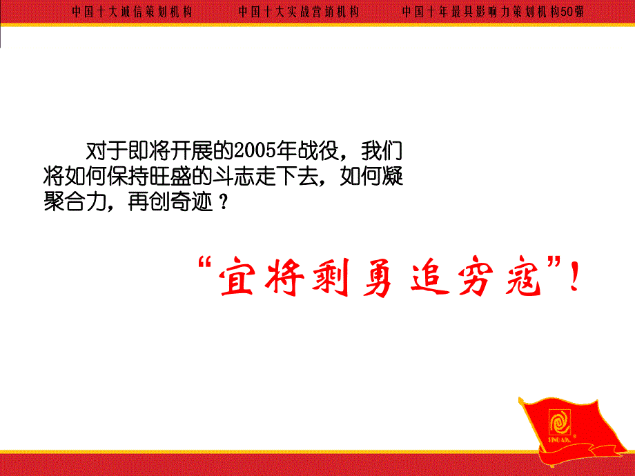 2005年21金维他·美维他·小金维他整合营销传播策划方案_第4页