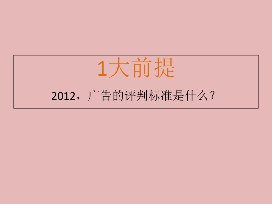 2012年2月广州汇东国际花园2012年提案_第3页