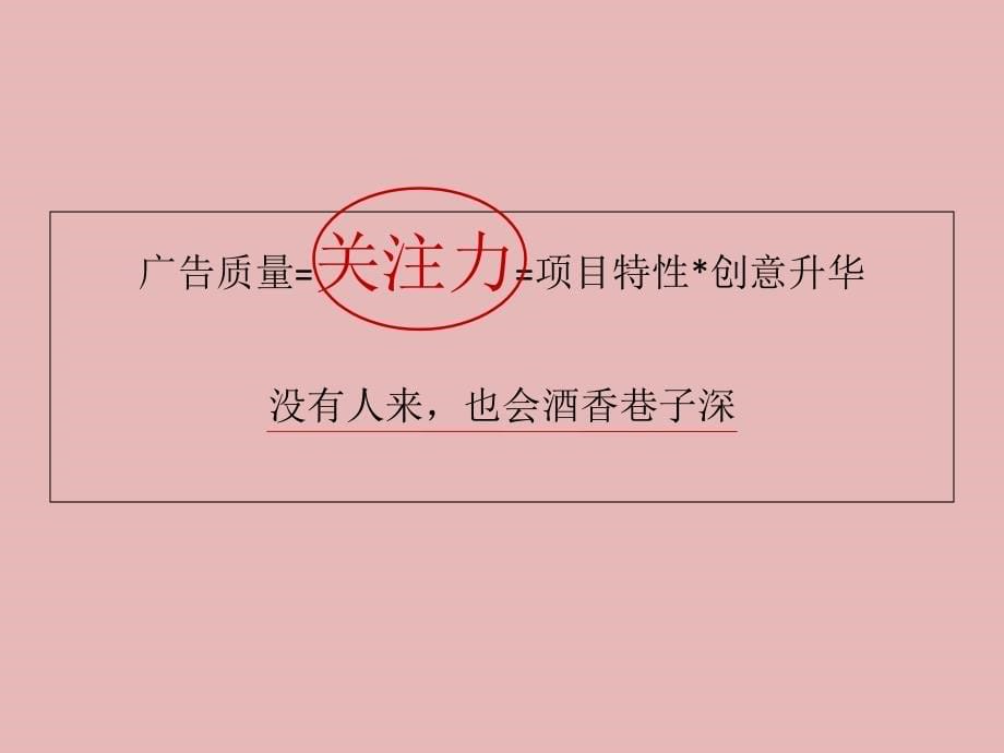2012年2月广州汇东国际花园2012年提案_第5页