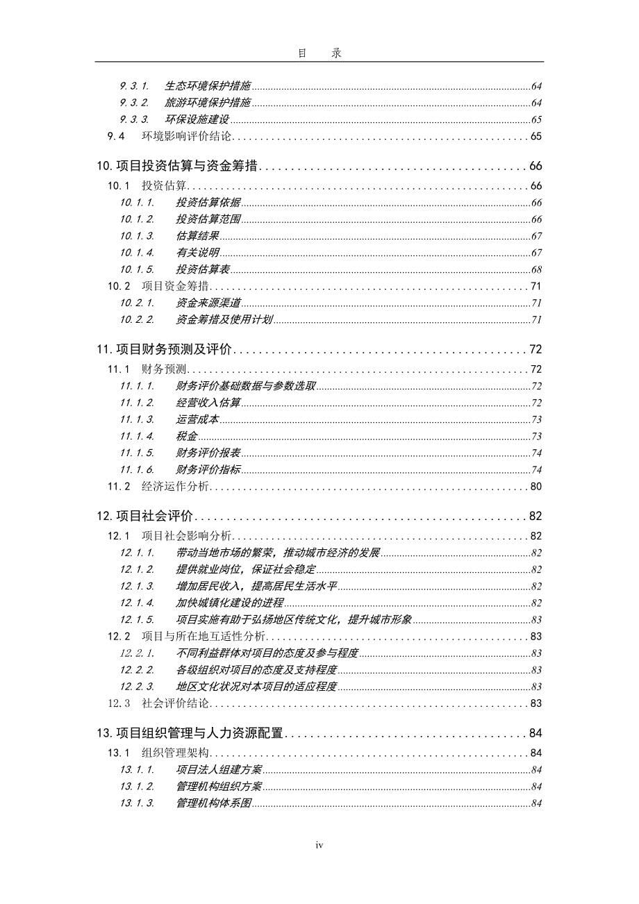 2004年重庆凤湖仙山地产项目前期策划_第5页