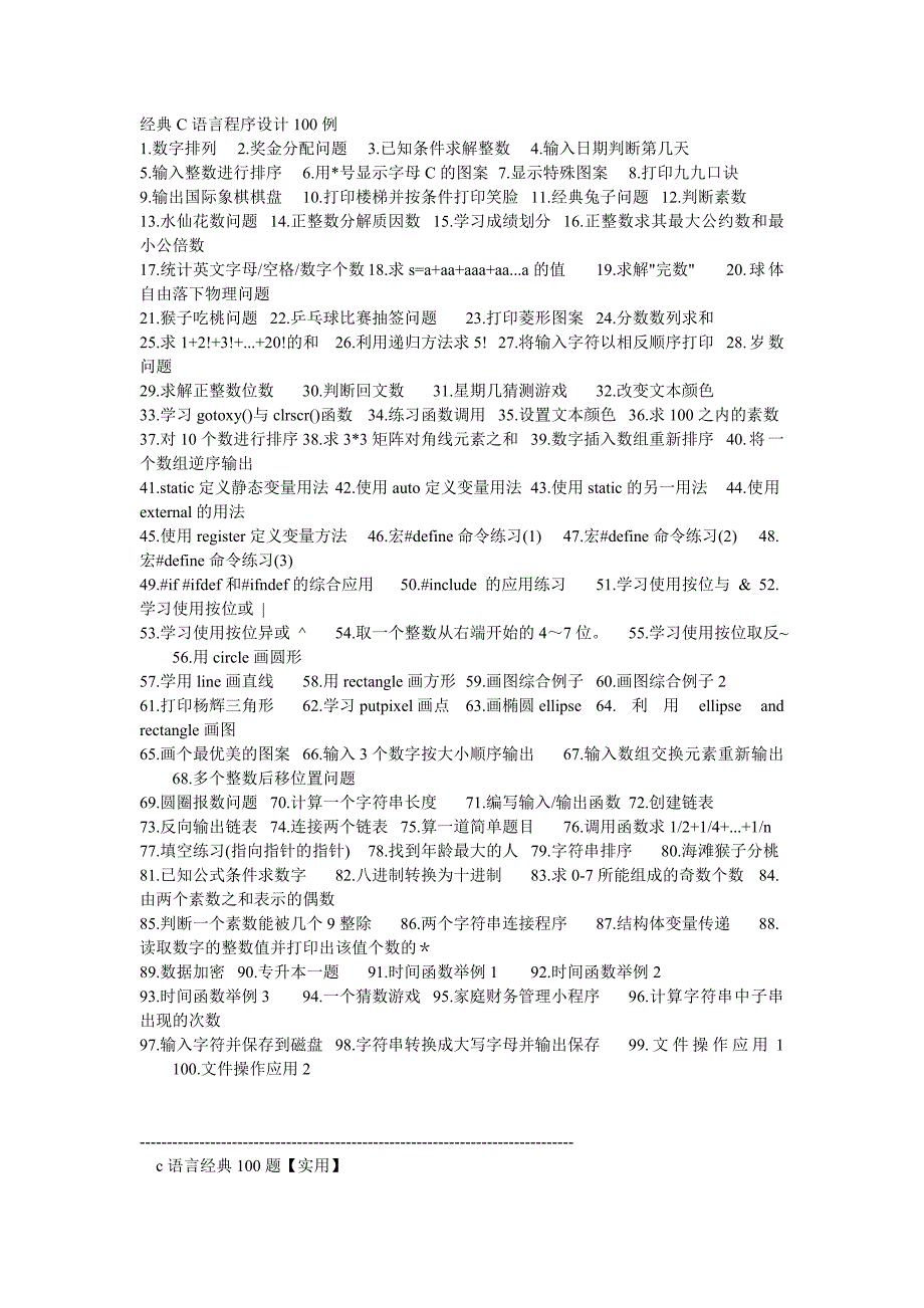 C语言程序设计100个经典例子_第1页