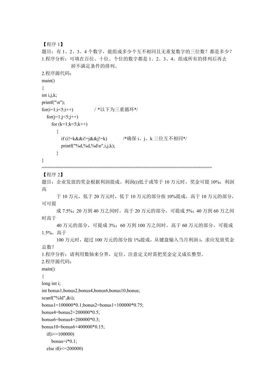 C语言程序设计100个经典例子_第2页