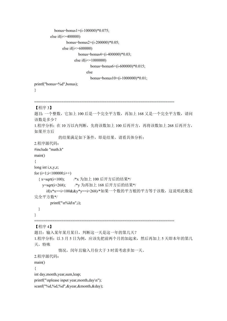 C语言程序设计100个经典例子_第3页