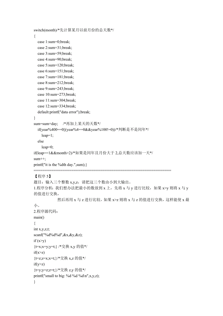 C语言程序设计100个经典例子_第4页