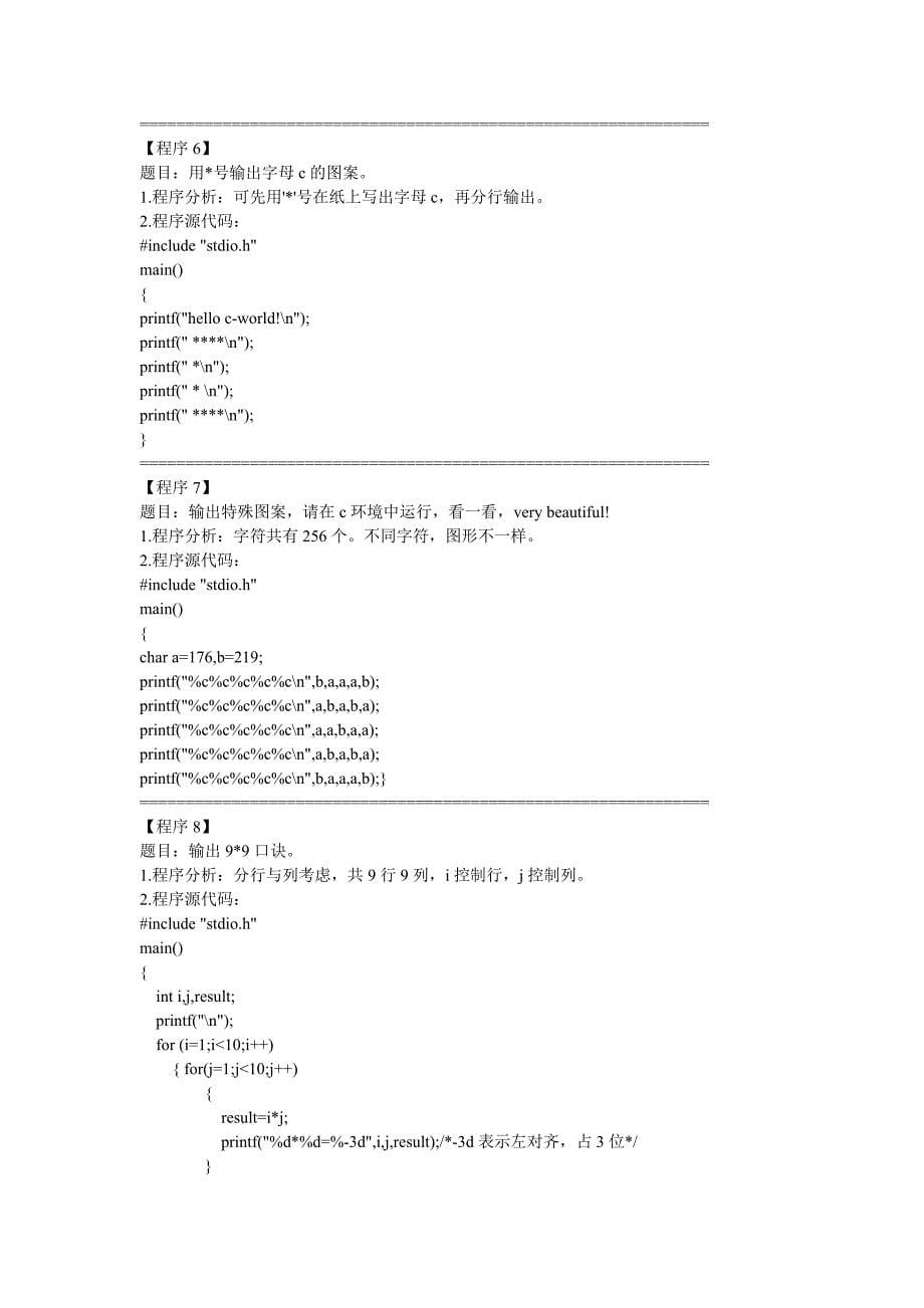 C语言程序设计100个经典例子_第5页