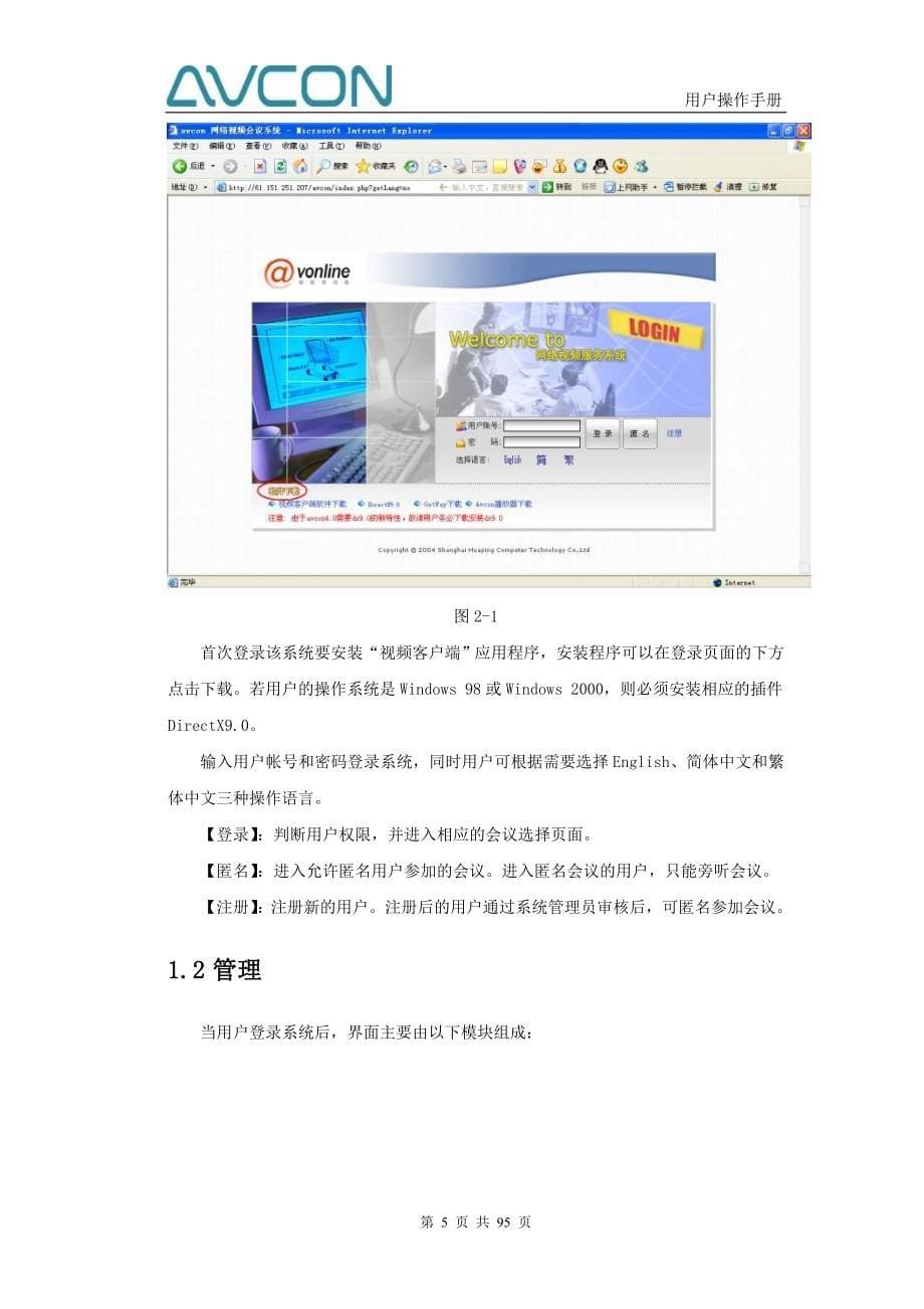Avcon视频会议系统用户操作手册_第5页