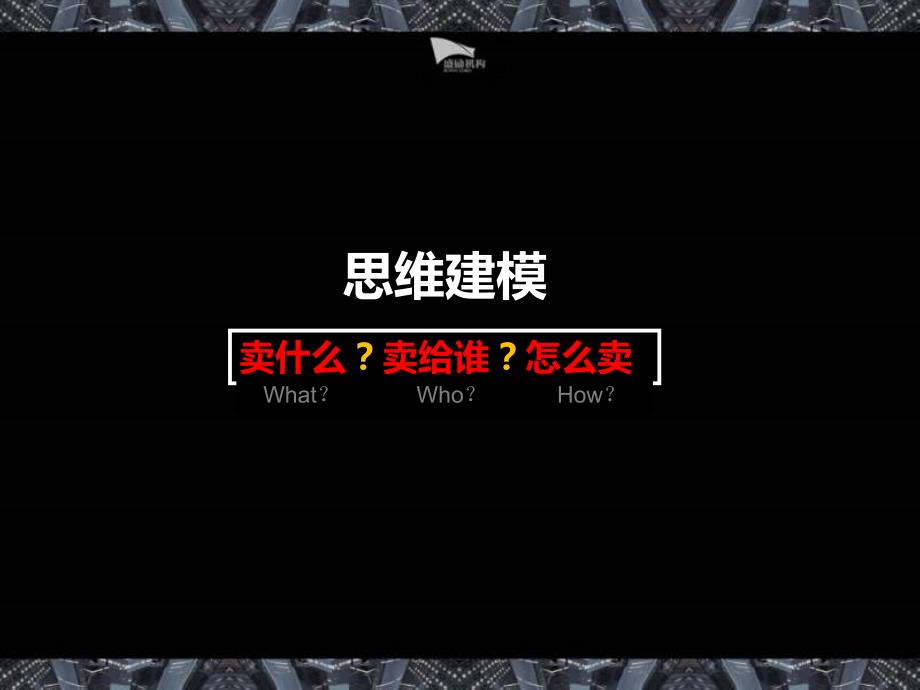 2011年2月至6月郑州九龙城地产项目销售执行方案-上海盛励机构94P _第4页