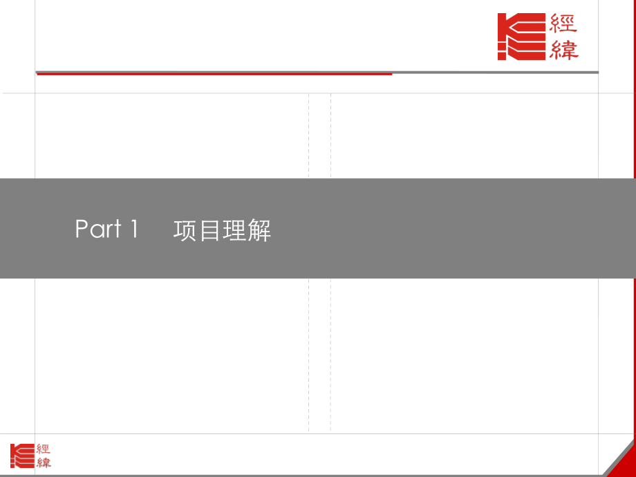 2012年10月广州星河盛世物业发展建议-经纬_第2页