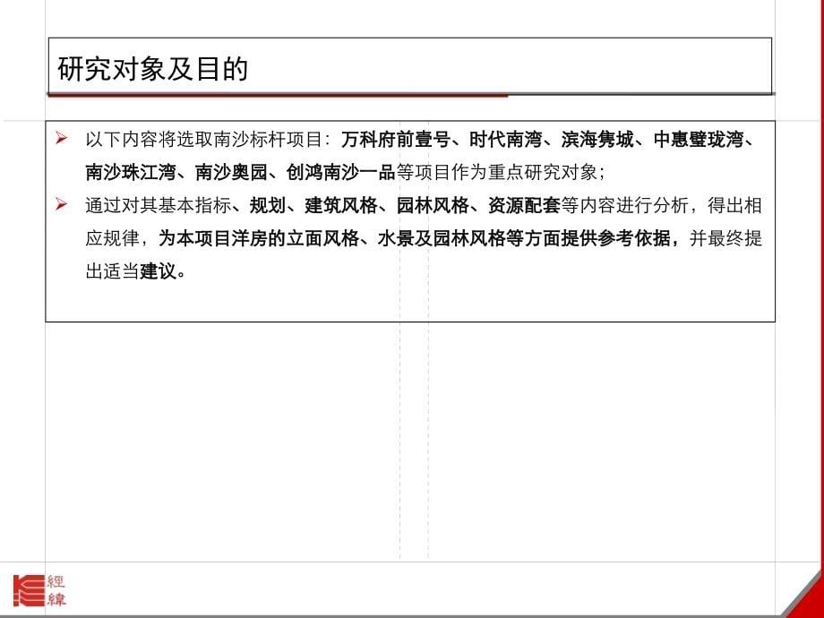 2012年10月广州星河盛世物业发展建议-经纬_第5页