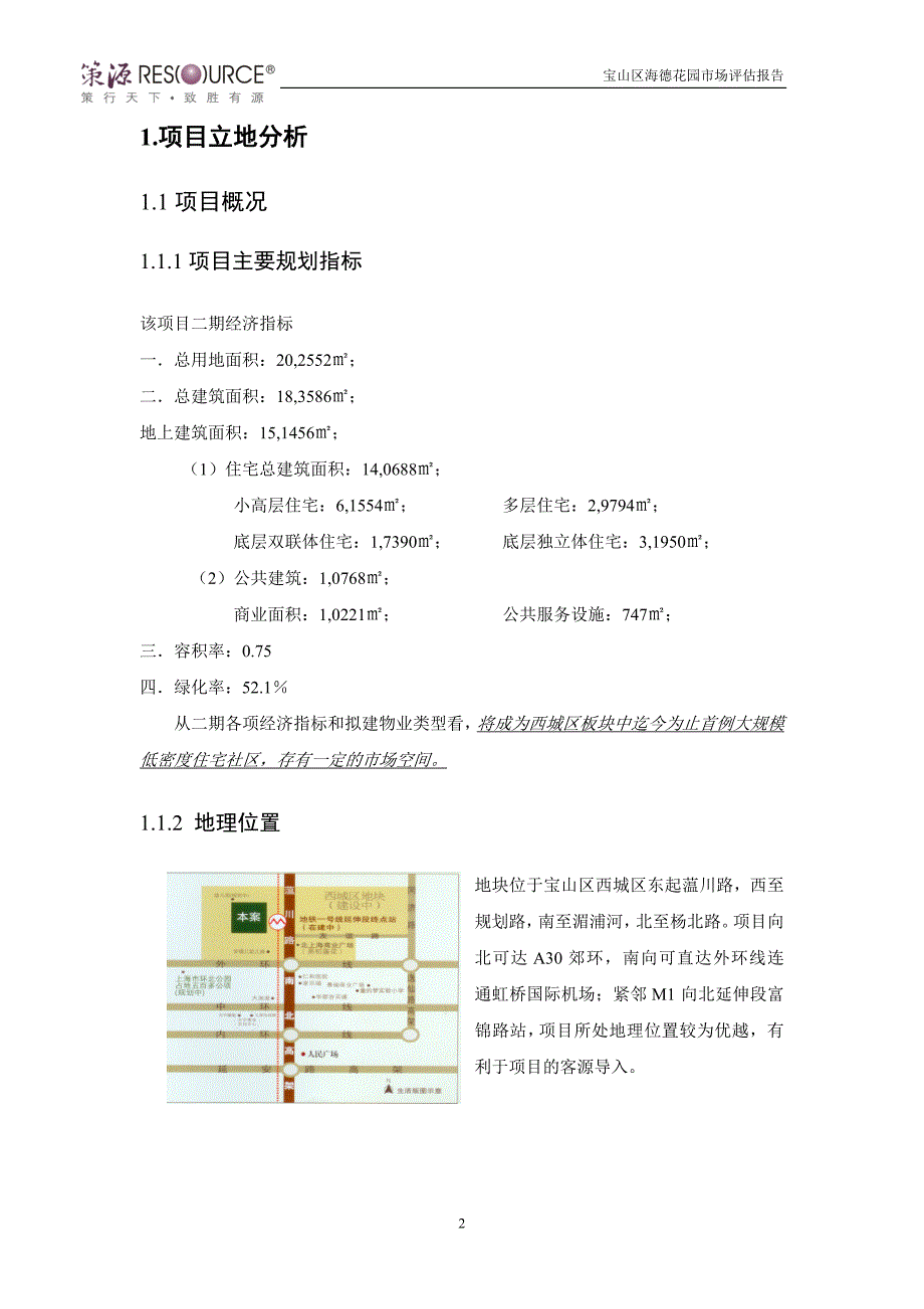 2006年上海宝山区海德花园地块项目市场评估报告-策源_第3页