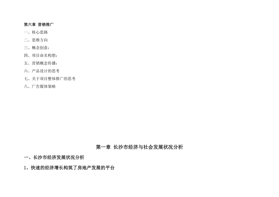 2008年长沙别墅市场研究报告_第3页