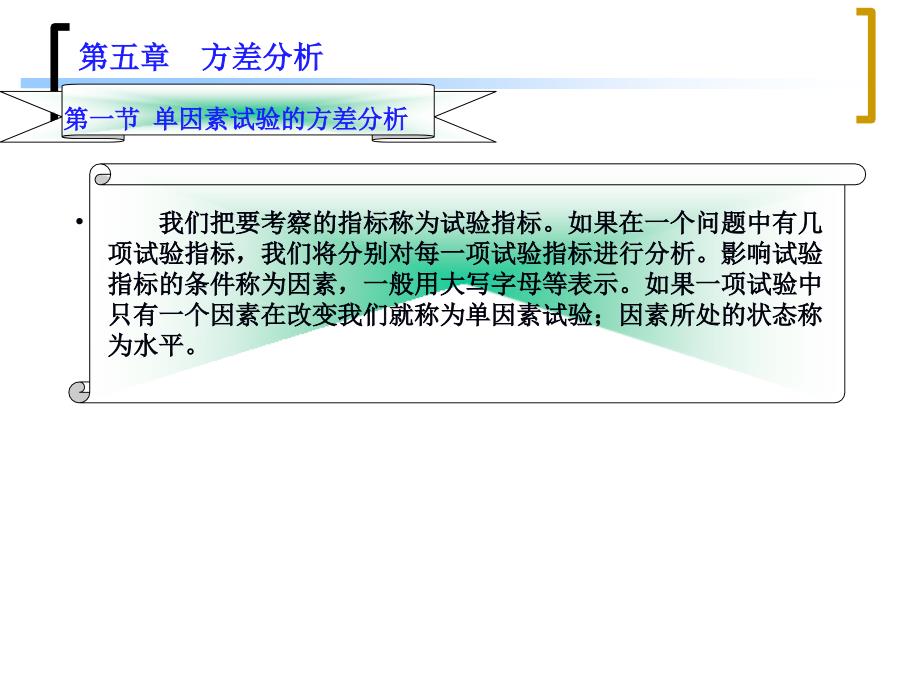 数理统计学方差分析教学课件_第3页