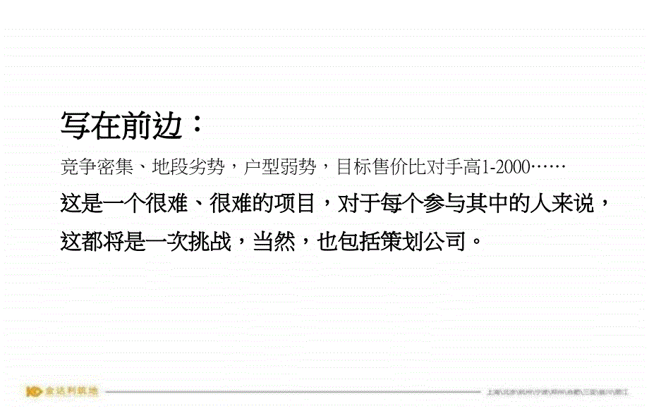 2012年杭州西溪时代项目策略提报_第3页