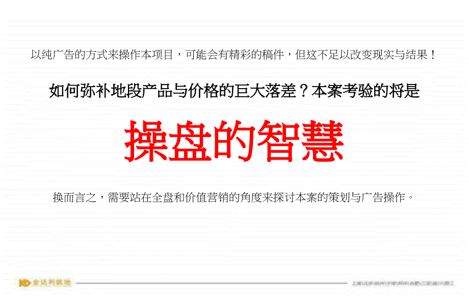 2012年杭州西溪时代项目策略提报_第4页