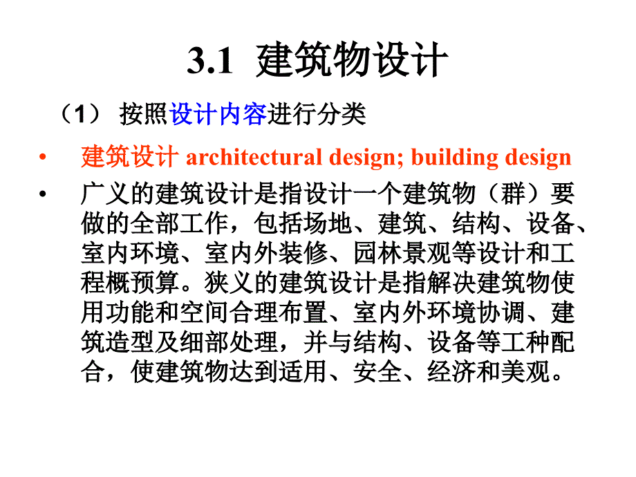 建筑物设计-基础建筑师教学讲义_第4页