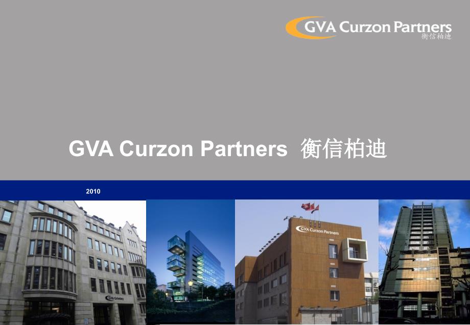 2010年国际房地产开发机构GVA Curzon Partners衡信柏迪企业推广简报_第1页