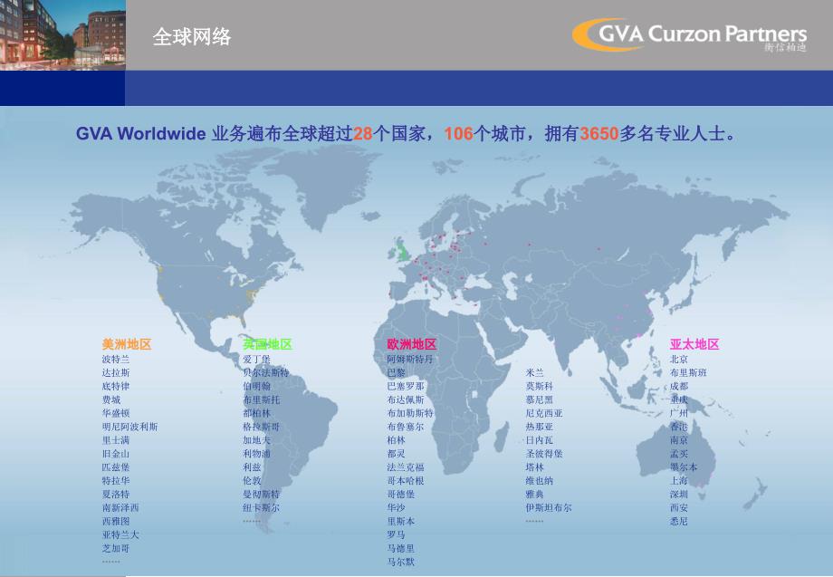 2010年国际房地产开发机构GVA Curzon Partners衡信柏迪企业推广简报_第4页