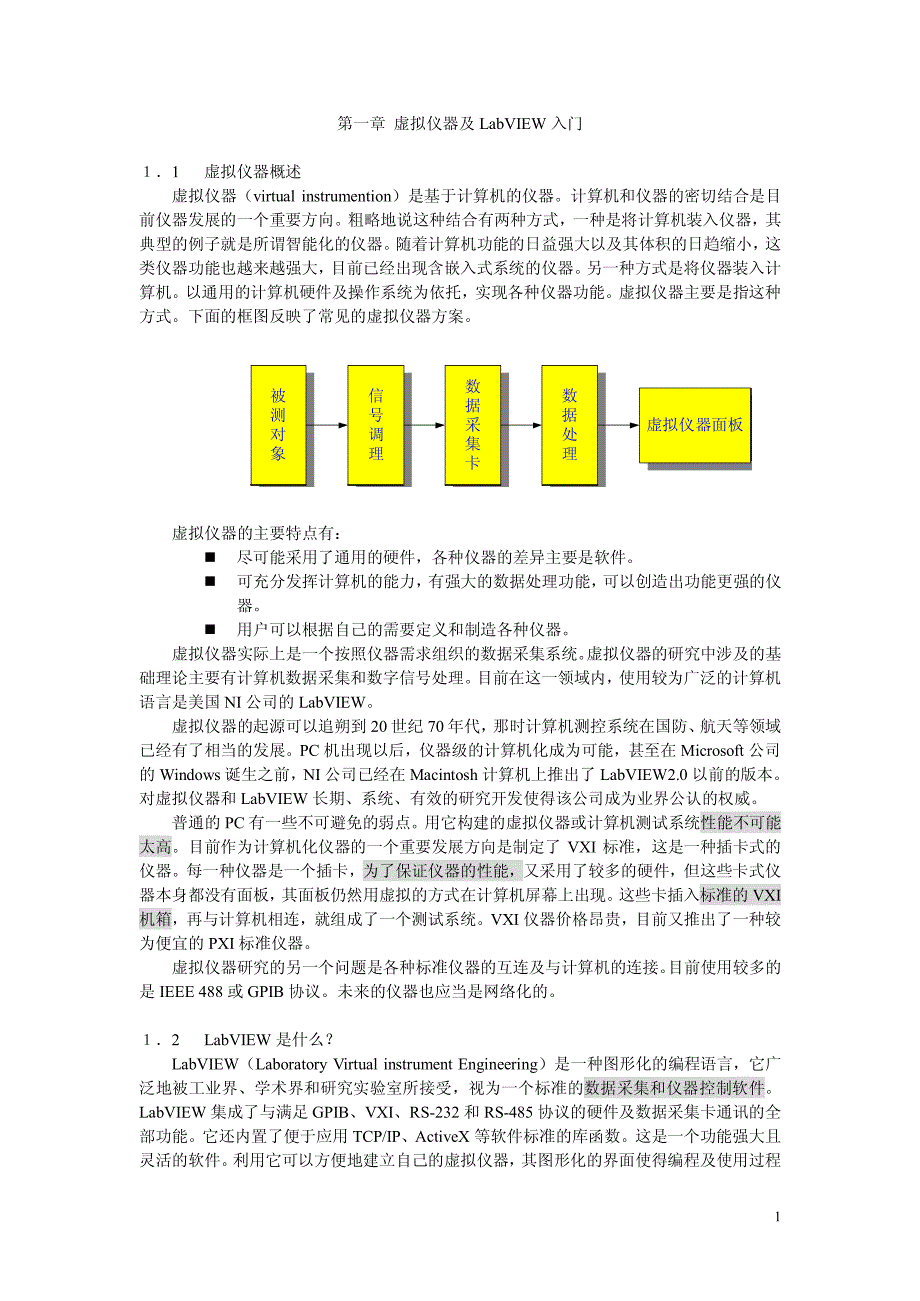 清华版labview教程pdf_第4页