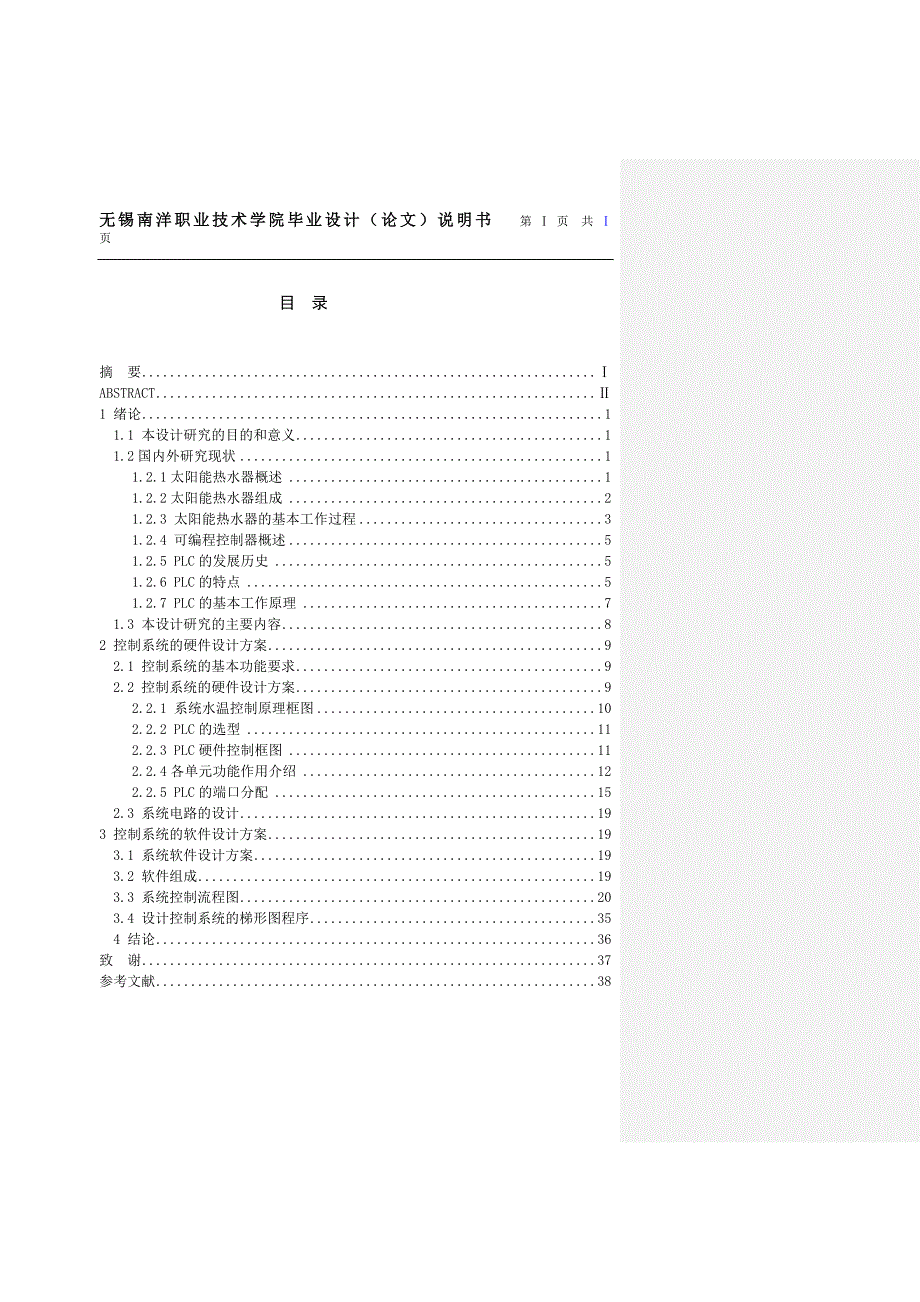 基于plcplc太阳能热水器控制系统设计_第4页